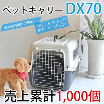 0ペットキャリーバッグ デラックス70 LL 中型犬 大型犬 送料無料 プチリュバンブランド