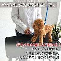 リニューアルトリミングテーブルMサイズ高さ75〜78cm台面ブラック足ブラック台面サイズ75×46cm折畳機能送料無料BB75-78