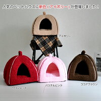 【全品ポイント3倍】ペットベッドペットハウスM送料無料40cm×40cm×H36cm犬ドッグ猫キャット用ピンクブラウンレッドプチリュバンブランド