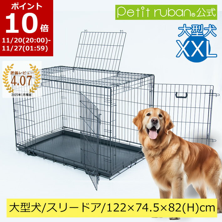 【BLACKFRIDAYポイント10倍】スリードア 折りたたみ式 ペットケージ XXLサイズ 122×74.5×高さ82cm) ブ..