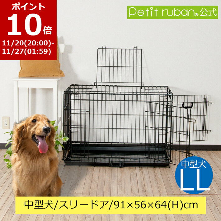 【BLACKFRIDAYポイント10倍】ペットケージ スリードア LLサイズ 超大型 大型 91cm×56cm×高さ64cm 折り..