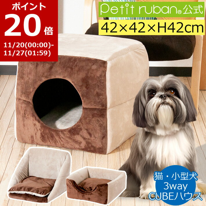 【BLACKFRIDAYポイント20倍】ペットハウス 3WAY キューブ型 ドーム型 L ブラウン コンセント穴 ペット..