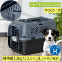 【おすすめ】〈あす楽〉すのこ付き ペットキャリーバッグ PR50B M 超小型犬 小型犬 ネコ 犬 ペット キャリー キャリーケース コンテナ クレート ハードキャリー ペットクレート ペットケンネル 送料無料