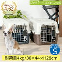 【全品ポイントUP中 】〈あす楽〉 ペットキャリーバッグ PR45 猫 超小型犬用 小動物用 送料無料 犬 ペット キャリー キャリーケース コンテナ クレート ハードキャリー ペットクレート ペットケンネル IATA基準