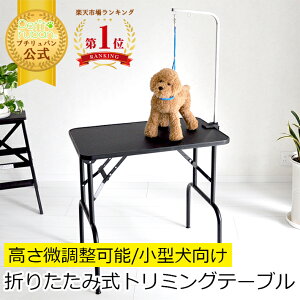 ワンちゃんのお手入れに！おすすめのトリミングテーブルは？