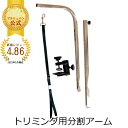【おすすめ】外付けアーム 分割式 交換用 トリミングテーブル グルーミング ペット 部品 テーブル トリミングアーム