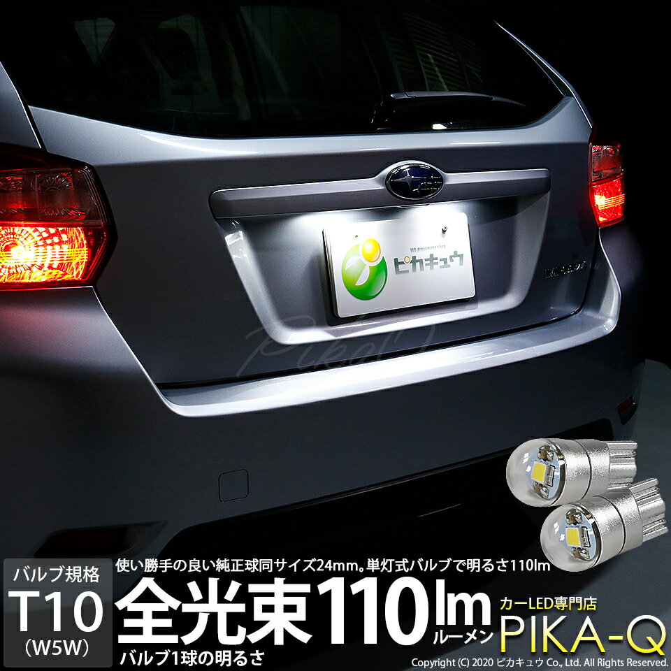 ☆T10 Cat's Eye LED BULB 全光束110ルーメン(キャッツアイ) POWER LED ウェッジシングル球 LEDカラー：ホワイト6200K 1セット2個入[純正球同等サイズ]ポジションランプ/ライセンスランプ/カーテシランプ(3-B-5)