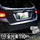 ☆T10 Cat 039 s Eye LED BULB 全光束110ルーメン(キャッツアイ) POWER LED ウェッジシングル球 LEDカラー：ホワイト6200K 1セット2個入 純正球同等サイズ ポジションランプ/ライセンスランプ/カーテシランプ(3-B-5)