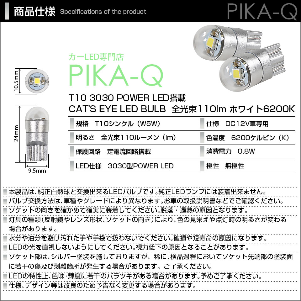 ☆T10Cat'sEyeLEDBULB全光束110ルーメンLUMILEDS製LEXEON3030POWERLEDウェッジシングル球LEDカラー:ホワイト6200K1セット2個入ポジションランプ/ライセンスランプ/カーテシランプ