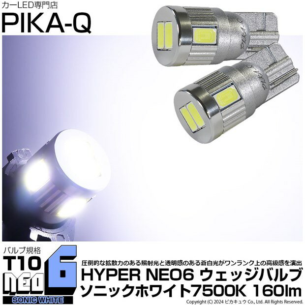 T10 LED HYPER NEO 6 WEDGE[ϥѡͥåå󥰥]LED顼˥åۥ磻 7500K 1å2[Ʊ]ݥס饤󥹥סƥסХ˥ƥס롼(11-H-9)