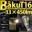 ֡T16 -BAKU-450lmХåLEDХLED顼ۥ磻 ١6600ӥ 1å2 POTYǯ޼(5-A-2)פ򸫤