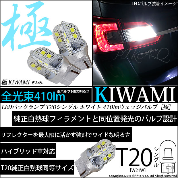 T20S T20󥰥 -KIWAMI-ʤߡ«410lm å󥰥 LED顼ۥ磻 6600K 1å2[Ʊ](6-A-2)