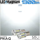 ☆BA15s S25シングル LEDマグナム LED MAGNUM シングル口金球 LEDカラー:ホワイト 6500K 1セット2個入 11-I-8