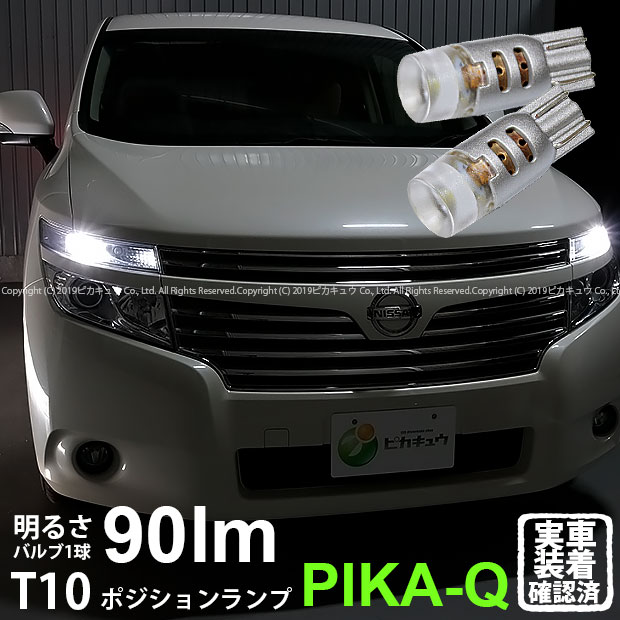 【車幅灯】ニッサン エルグランド[E52系前期]ポジションランプ対応LED　PHILIPS LUMILEDS LUXEON 3030 2D POWER LED T10　G-FORCEウェッジシングルLED　LEDカラー：ホワイト　1セット2個入(3-B-1)