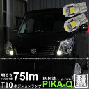 【車幅灯】スズキ パレット MK21S ポジションランプ対応LED T10 High Power 3chip SMD 5連ウェッジシングルLED球 LEDカラー:ペールイエロー 4300K 無極性タイプ 1セット2個入 2-B-7 実車確認済み