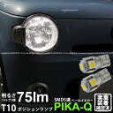 【車幅灯】ダイハツ ミラココア L675S/L685S ポジションランプ対応LED T10 High Power 3chip SMD 5連ウェッジシングルLED球 LEDカラー：ペールイエロー（4300K） 無極性タイプ 1セット2個入△(2-B-7)実車確認済み！