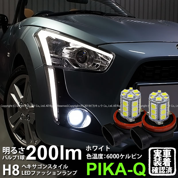 【霧灯】ダイハツ コペン ローブ/エクスプレイ[LA400K] H8　HYPER SMD24連（3chip SMD21連+1chip SMD3連）LEDフォグ　無極性タイプ　6000K　1セット2個入△(10-C-4)【メール便不可】