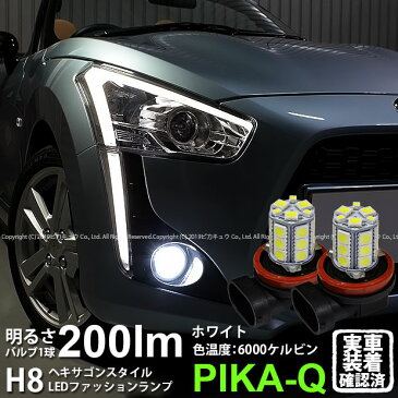 【霧灯】ダイハツ コペン ローブ/エクスプレイ[LA400K] H8　HYPER SMD24連（3chip SMD21連+1chip SMD3連）LEDフォグ　無極性タイプ　6000K　1セット2個入△(10-C-4)【メール便不可】