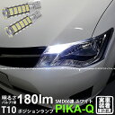 【車幅灯】トヨタ カローラフィールダー NZE/ZRE 16系 ポジションランプ対応LED T10 HYPER SMD 66連LEDウェッジシングル球 LEDカラー:ホワイト 1セット2個入 3-A-8 実車確認済み