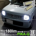 【車幅灯】スズキラパンHE22Sポジションランプ対応LED T10 HYPER SMD 66連LEDウェッジシングル球LEDカラー:ホワイト1セット2個入△(3-A-8)
