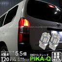 【尾灯・制動灯】トヨタ プロボックス NCP160V/NSP160V テール&ストップ対応LED T20D 3chipHYPER SMD15連+1chip SM...