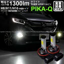 【霧灯】ホンダ フリード GB5/GB6 フォグランプLED Chrome Fog Lamp Bulb 1300lm ドライバー内蔵クロームLED 1300ルー...