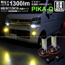 【霧灯】スズキ エブリィワゴン DA17W 対応LED 黄 クロームフォグランプ Chrome Fog Lamp Bulb 1300lm ドライバー内蔵クローム...