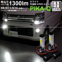 【霧灯】スズキ エブリィワゴン［DA17W］フォグランプLED Chrome Fog Lamp Bulb 1300lm ドライバー内蔵クロームLED 1300ルーメン ホワイト6700K バルブ規格：H16（H8/H11/H16兼用）(11-A-5)【メール便不可】