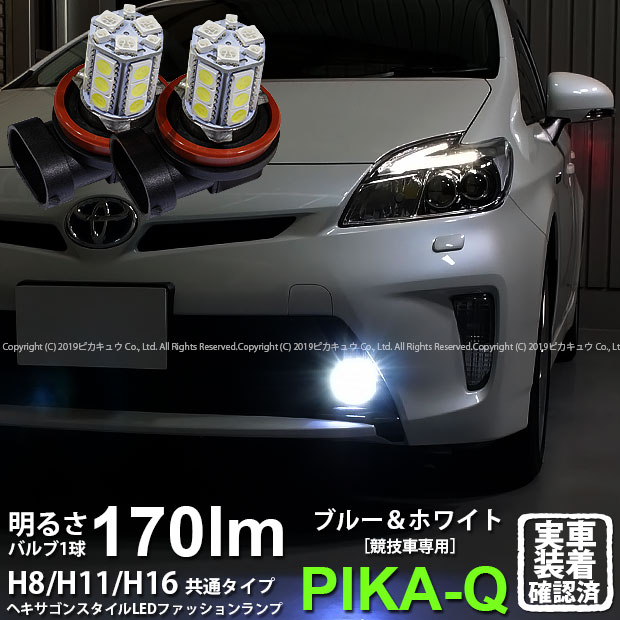 【霧灯】トヨタ プリウス[ZVW30後期]対応H16　HYPER SMD24連（3chip SMD21連+1chip SMD3連）LEDフォグ　ブルー＆ホワイト　無極性タイプ　1セット2個入【メール便不可】