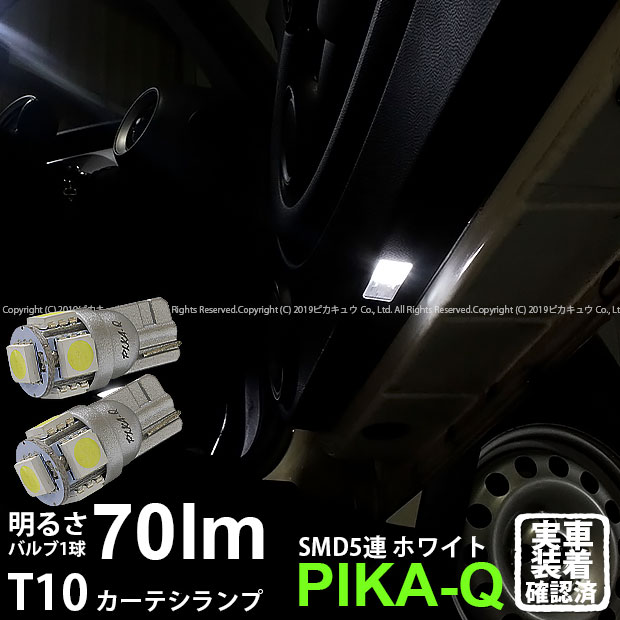 BMW MINI ONE R56 カーテシランプ対応LED T10 High Power 3chip SMD 5連ウェッジシングルLED球 LEDカラー：ホワイト 無極性タイプ 1セット2個入(2-B-5)実車確認済み！