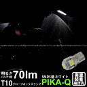 1個【室内灯】フォルクスワーゲン パサートヴァリアント2.0TSIスポーツライン'08 グローブボックスランプ対応LED T10 High Power 3chip SMD 5連ウェッジシングルLED球 LEDカラー:ホワイト 無極性 入数:1個 2-B-6 実車確認済み