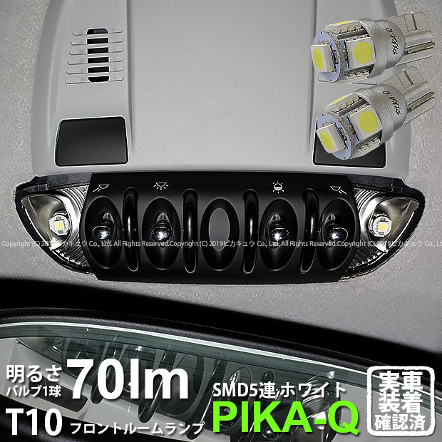 【室内灯】BMW MINI ONE R56 フロントルームランプ対応LED T10 High Power 3chip SMD 5連ウェッジシングルLED球 LEDカラー：ホワイト 無極性タイプ 1セット2個入(2-B-5)実車確認済み！ その1