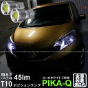 【車幅灯】ニッサン ノート E12 前期 ポジションランプ対応LED T10 ボルトオンHYPER SMDウェッジシングルLED球 LEDカラー:ユーロホワイト 色温度:7200K 1セット2個入 3-B-8 実車確認済み