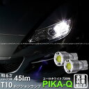 マツダRX-8 SE3P(MC後)ポジションランプ対応LED T10 ボルトオンHYPER SMDウェッジシングルLED球 LEDカラー：ユーロホワイト 色温度：7200K 1セット2個入(3-B-8)実車確認済み！