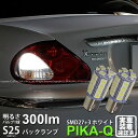 【後退灯】JAGUAR ジャガー X-Type 2.0Executiveバックランプ対応LED S25S BA15s 3chipHYPER SMD27連+1chip HYPER SMD3連口金球LED 無極性ホワイト 1セット2個入 6-D-9 実車確認済み