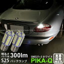 【後退灯】JAGUAR ジャガー XKR100 シルバーストーン バックランプ対応LED S25S BA15s 3chipHYPER SMD27連+1chip HYPER SMD3連口金球LED 無極性ホワイト 1セット2個入 6-D-9 実車確認済み