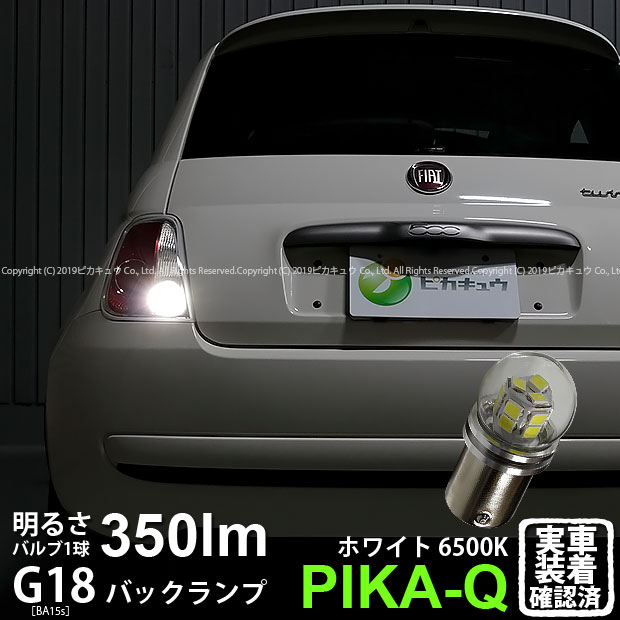 1ġڸۥեå FIAT 500 ABA-31209 ХåбLED G18 BA15s 350lm󥰥 LED顼ۥ磻 ١6500K ԥ1801 5-C-9 ¼ֳǧѤ
