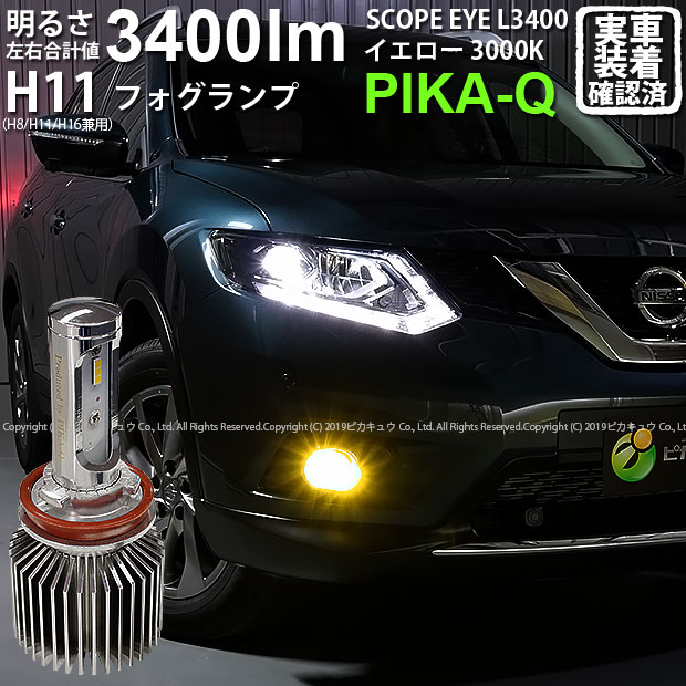 ランキング1位獲得 霧灯 ニッサン エクストレイル T32系 対応 Ledフォグランプ Scope Eye L3400 Ledフォグキット スコープアイ Ledカラー イエロー3000k ケルビン 3400lm 明るさ3400ルーメン バルブ規格 H8 H11 H16兼用 18 A 1 高質で安価 Lashibifuneralhomes Com ランキング1位獲得 霧灯 ニッサン エクストレイル T32系 対応 Ledフォグランプ Scope Eye L3400 Ledフォグキット スコープアイ Ledカラー イエロー3000k ケルビン 3400lm 明るさ3400ルーメン バルブ規格 H8 H11 H16兼用 18 A 1 高質で安価 Lashibifuneralhomes Com