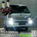 【霧灯】スズキ キャリイ DA16T 3型 フォグランプLED Chrome Fog Lamp Bulb 1300lm ドライバー内蔵クロームLED 1300ルーメン ホワイト6700K バルブ規格：H11（H8/H11/H16兼用）(11-A-5)【メール便不可】