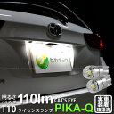 【ナンバー灯】トヨタ カローラフィールダー ハイブリッド NKE165G 後期モデル ライセンスランプ対応LED T10 Cat 039 s Eye LED BULB 全光束110ルーメン(キャッツアイ) POWER LED ウェッジシングル球 LEDカラー：ホワイト6200K 1セット2個入(3-B-5)実車確認済み！