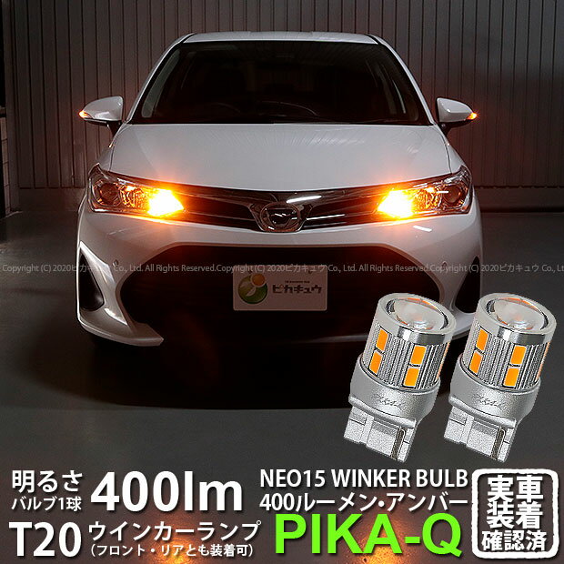 【F・Rウインカー】トヨタ カローラフィールダー ハイブリッド NKE165G 後期 ウインカーランプ フロン..