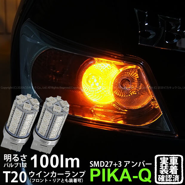 【F・Rウインカー】トヨタ bB QNC20系 後期 ウインカーランプ フロント・リア対応LED LED T20S 3chipHY..