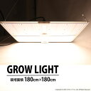 【グロウライトLED】静音ファンレス設計 サムスン製素子使用 450W GROW LIGHT 栽培面積 180cm×180cm 植物育成ライト 室内栽培 植物育成ライト 室内栽培 最小空間でも収穫可能 ビームアングル120度 フルスペクトラム グロー 促成栽培 メール便不可