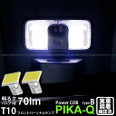 【室内灯】ダイハツ タントカスタム LA650S/LA660S フロントパーソナルランプ対応LED T10 POWER COB シーオービー LEDウェッジバル...