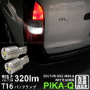 【後退灯】トヨタ プロボックス NCP/NLP5#系 バックランプ対応LED T16 NEW ボルトオン CREE バックランプ用LEDウェッジバルブ CREE...