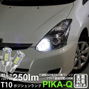 【車幅灯】トヨタ ウィッシュ 10系 後期モデル ポジションランプ対応LED 日亜化学工業製素子使用 250lmの大出力 T10 日亜3030 13連 LEDウエッジバルブ LEDカラー：ホワイト 色温度：6500K 1セット2個入実車確認済み！