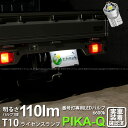 1個【ナンバー灯】スズキ キャリイ DA16T 3型 ライセンスランプ対応LED T10 LED T10 ライセンス専用トライアングルピラミッドLEDバルブ 110ルーメン LEDカラー:ホワイト 色温度:6600K 入数:1個 三角 3-C-5 実車確認済み