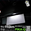 1個 【ナンバー灯】マツダ アクセラスポーツ BK系 前期モデル ライセンスランプ対応LED T10 LED T10 ライセンス専用トライアングルピラミッドLEDバルブ 110ルーメン LEDカラー：ホワイト 色温度：6600K 入数：1個 三角 (3-C-5)実車確認済み！