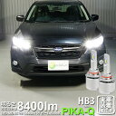 【前照灯】スバル XV GT系 GT7/GT3/GTE ハイビームランプ対応 LED MONSTER L8400 LEDハイビームバルブキット LEDモンスター...