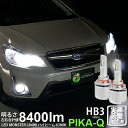 【前照灯】スバル XV GP系 前期 ハイビームランプ対応 LED MONSTER L8400 LEDハイビームバルブキット LEDモンスター LEDカラー:ホ...